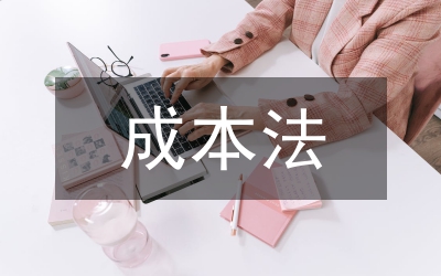 變動(dòng)成本法