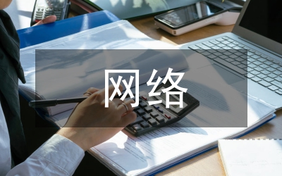 網(wǎng)絡(luò)銀行論文