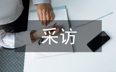 采訪藝術(shù)對新聞傳播的影響