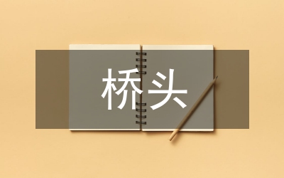 橋頭搭板結(jié)構(gòu)設(shè)計方法