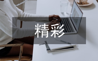 計(jì)生優(yōu)質(zhì)服務(wù)精彩講話稿