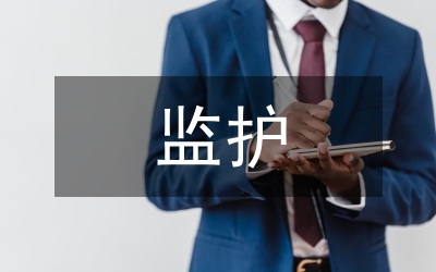 未成年人監(jiān)護關(guān)系變更研究