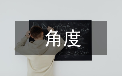 從中西比較的角度談我國文化的特點論文