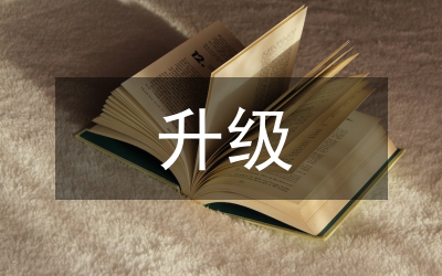 轉(zhuǎn)型升級(jí)