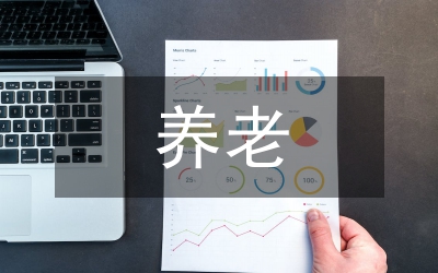 養(yǎng)老保險(xiǎn)基金支出對居民消費(fèi)的影響