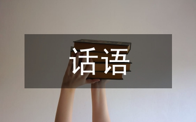 話語關(guān)聯(lián)與修辭關(guān)聯(lián)分析論文