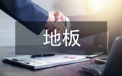 低溫地板輻射管理論文