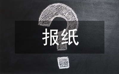 報紙體育新聞評論探討論文