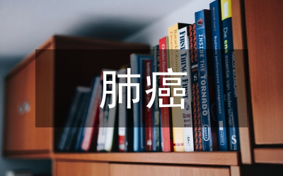 小肺癌臨床診治