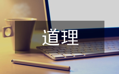 實(shí)事求是與做人的道理是什么