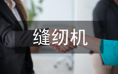 第二期縫紉技術(shù)培訓(xùn)班上的講話