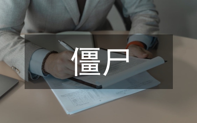 “僵尸肉”事件談肉制品安全風(fēng)險管理