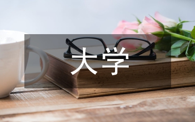 大學(xué)八目對大學(xué)生德育工作的啟示