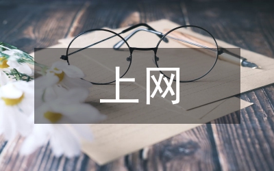 上網(wǎng)服務(wù)營(yíng)業(yè)場(chǎng)所管理方案