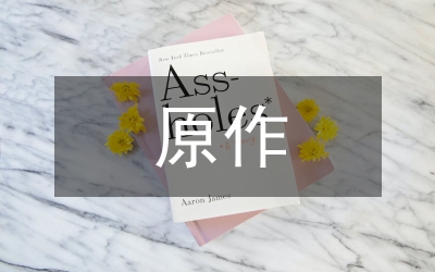 語文教材原作管理論文