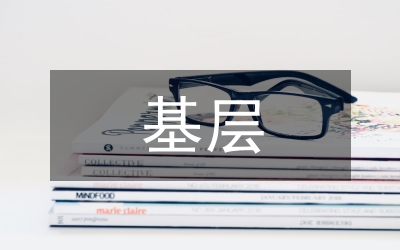 提升基層社會(huì)治理水平