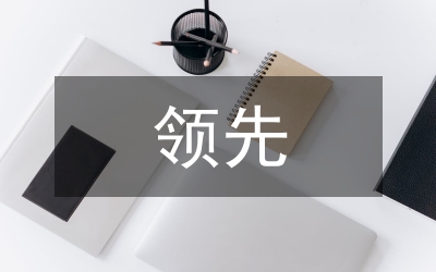 地稅局四個領(lǐng)先大討論實施方案