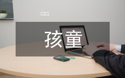 怎樣讓孩童的思維發(fā)揮創(chuàng)造性探討