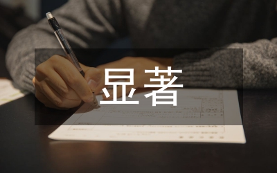 證券市場(chǎng)顯著特征