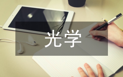 日常生活中的光學現(xiàn)象