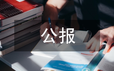 全國土壤污染狀況調查公報