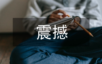 無極視聽震撼管理論文