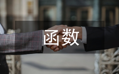 函數(shù)歸納數(shù)學教案