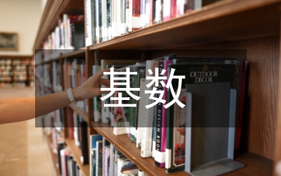 公積金繳存基數(shù)算法