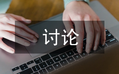 財(cái)政局科學(xué)發(fā)展觀討論民主生活演講稿