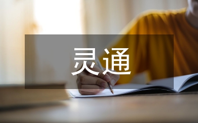 《靈通少兒英語(yǔ)》第一冊(cè)UNIT6教學(xué)案例