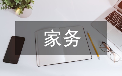 家務(wù)英語(yǔ)