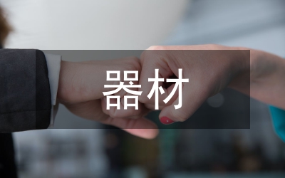 民用航空器材適航取證策略分析