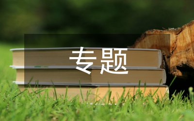 黨員學習材料專題8篇