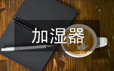 加濕器種類的發(fā)展特征論文
