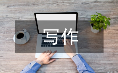 工作方案的寫作指導(dǎo)