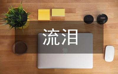 不想讓你看見(jiàn)我流淚