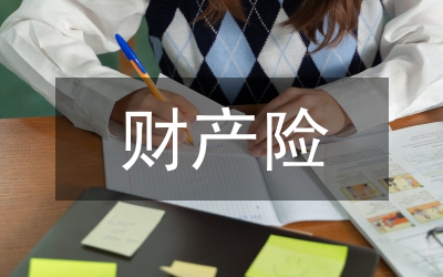 人身財產(chǎn)安全法