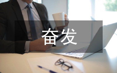 “解放思想搶抓機(jī)遇奮發(fā)作為協(xié)同發(fā)展”講話稿