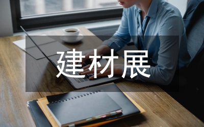 商戶代表建材家居城開盤慶典講話