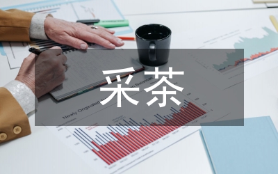 試論江西采茶戲的繼承及前景