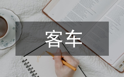 純電動客車底架優(yōu)化設(shè)計