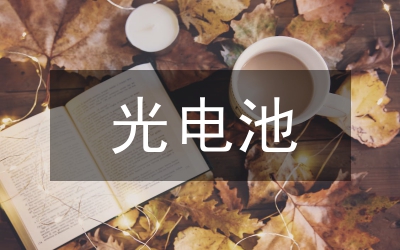 光電產(chǎn)業(yè)園區(qū)污水處理廠工藝分析