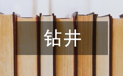 在迎八一鉆井公司慰問演出上的祝辭
