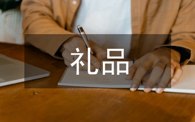 員工福利禮品方案