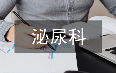 泌尿外科醫(yī)生先進(jìn)材料