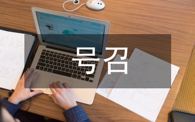 號召教師捐款提議