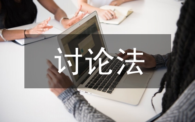 論法學(xué)會研究的構(gòu)想