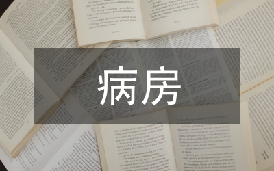 精神科封閉病房護(hù)理風(fēng)險管理分析