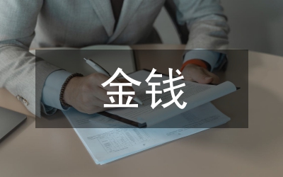 金錢(qián)的政治經(jīng)濟(jì)學(xué)