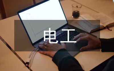 電工基礎(chǔ)常識(shí)